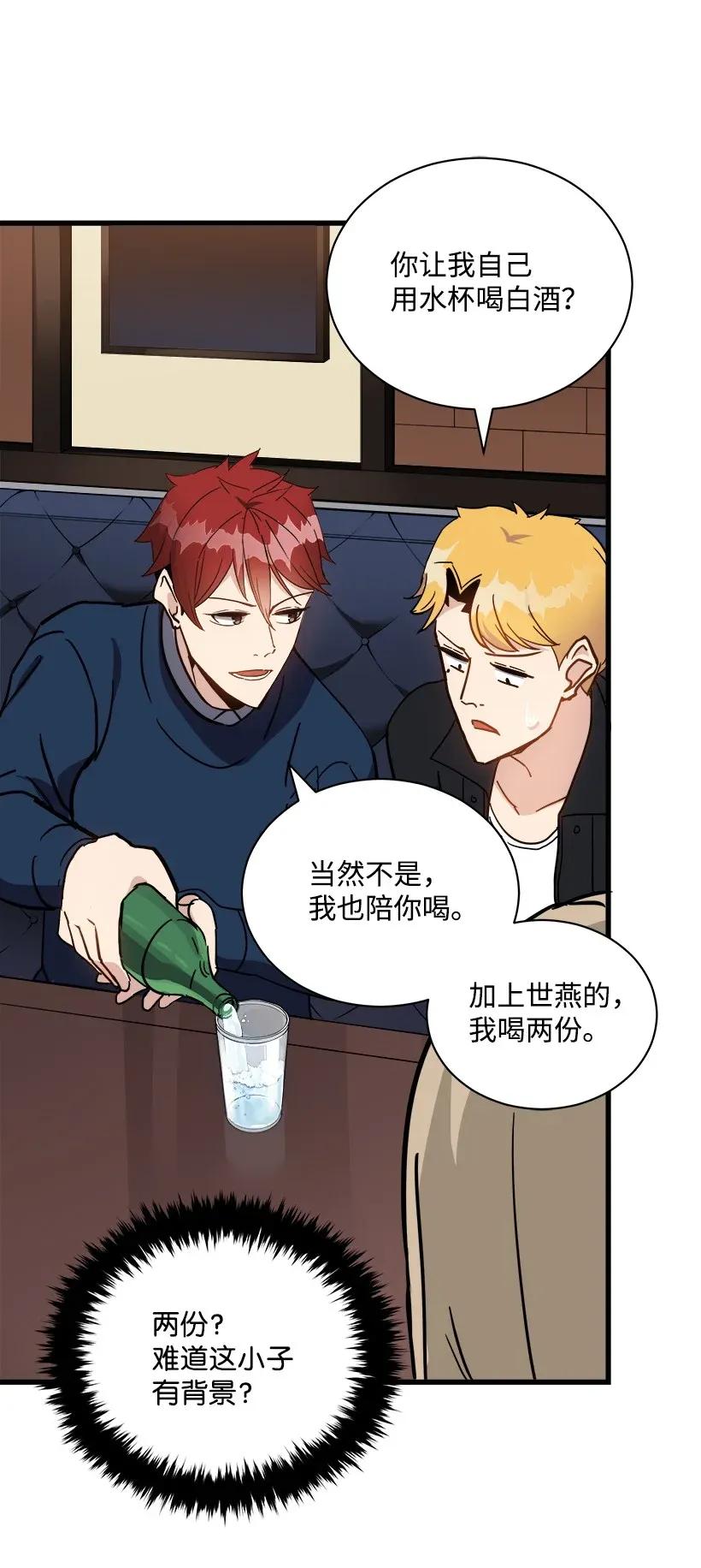 《魔尊现世降临记》35 第三十五话 第38页