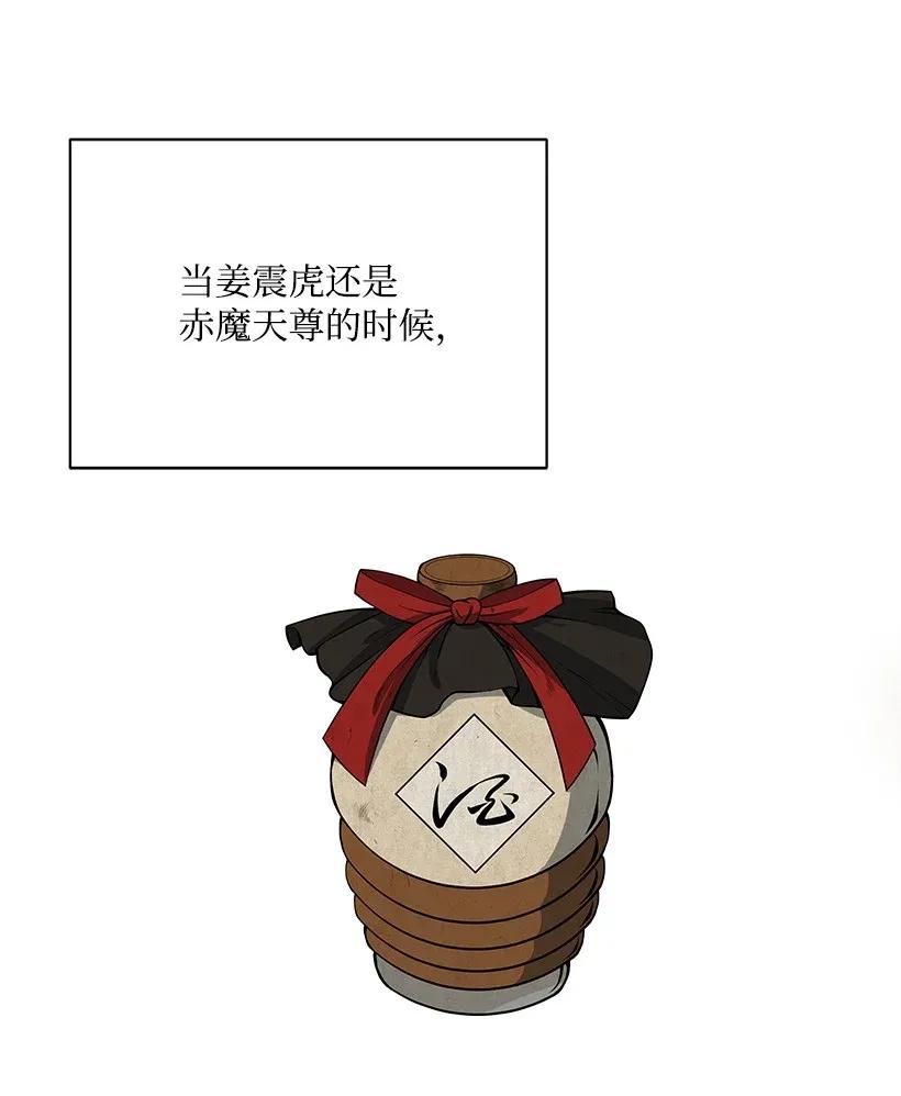 《魔尊现世降临记》35 第三十五话 第46页