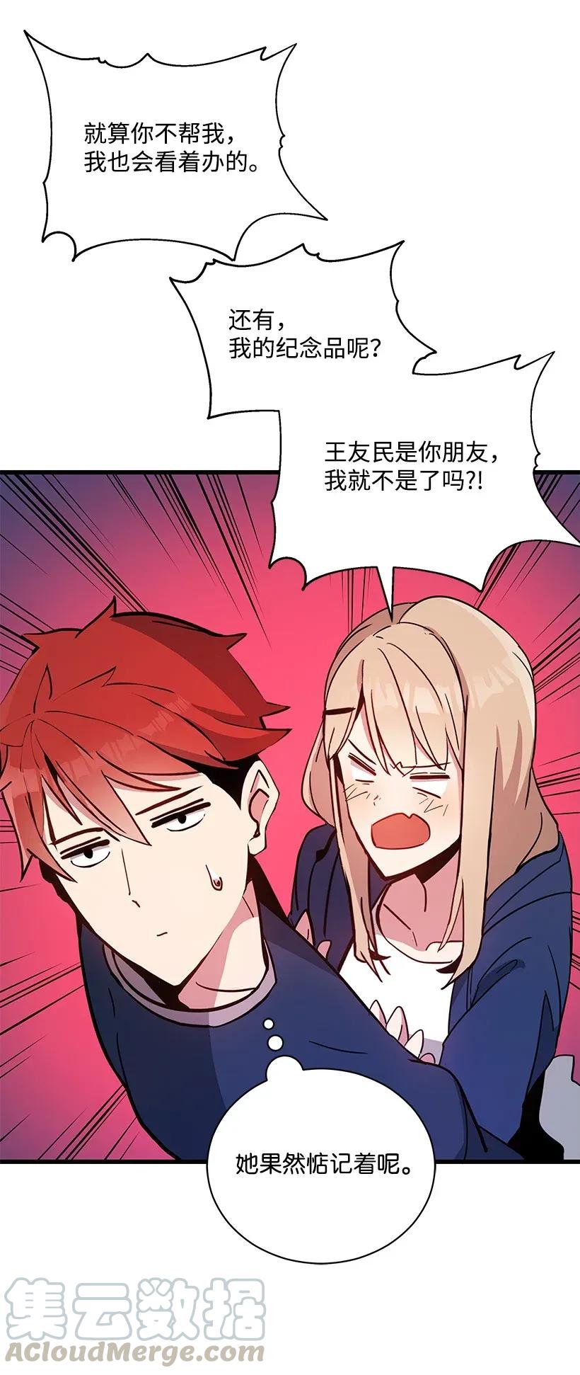 《魔尊现世降临记》35 第三十五话 第57页