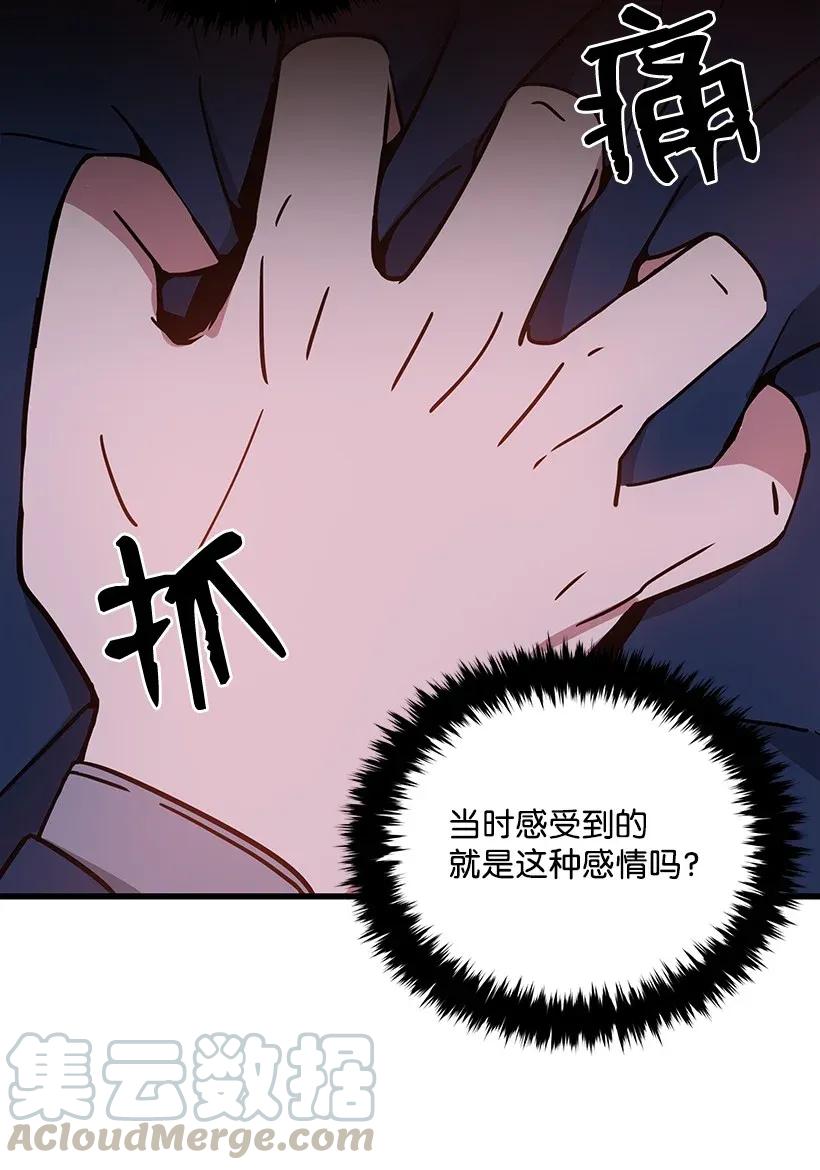 《魔尊现世降临记》36 第三十六话 第57页