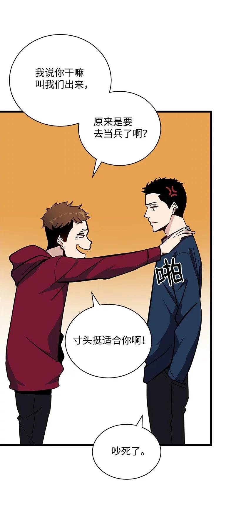 《魔尊现世降临记》36 第三十六话 第22页