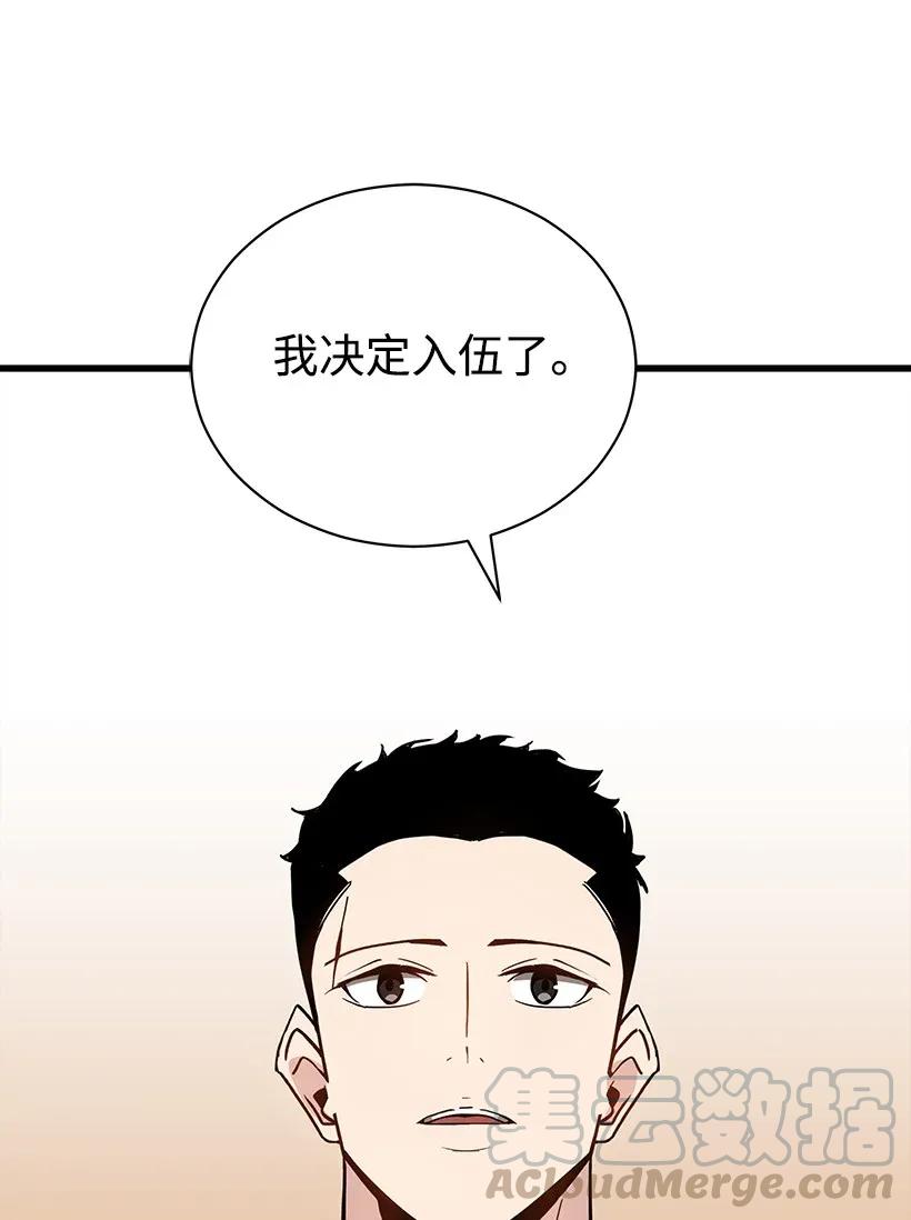 《魔尊现世降临记》36 第三十六话 第13页