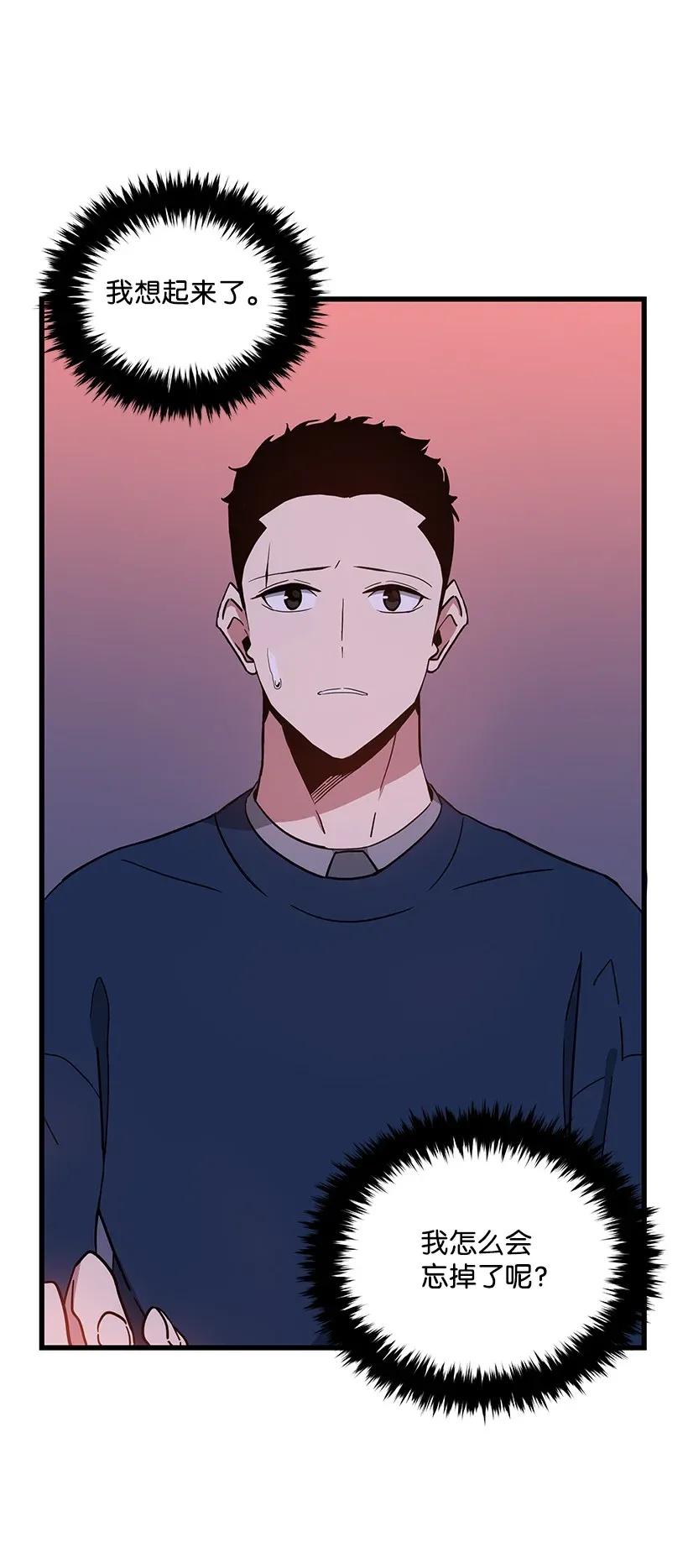 《魔尊现世降临记》36 第三十六话 第51页