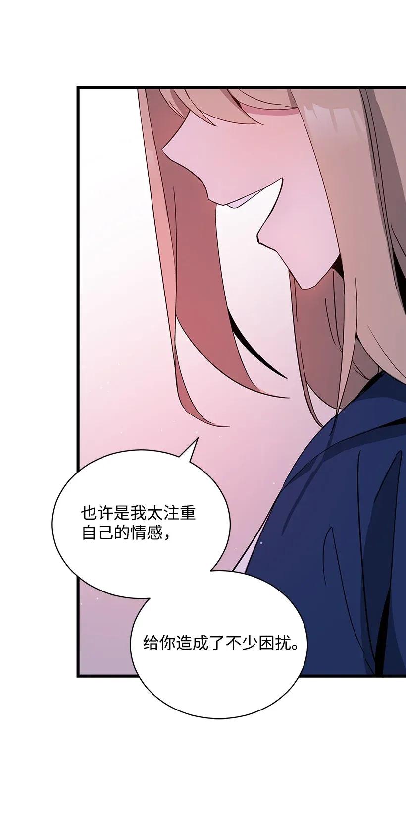 《魔尊现世降临记》36 第三十六话 第47页