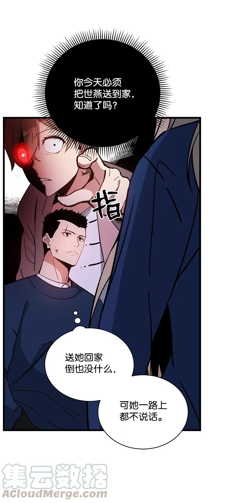 《魔尊现世降临记》36 第三十六话 第37页