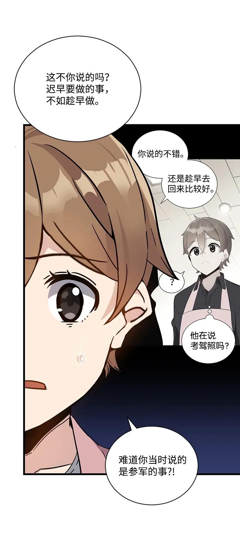 《魔尊现世降临记》36 第三十六话 第26页