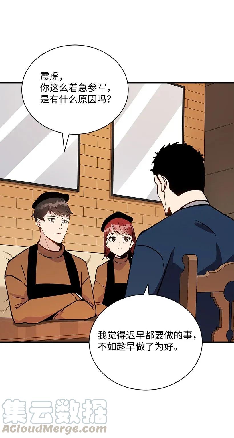 《魔尊现世降临记》36 第三十六话 第17页