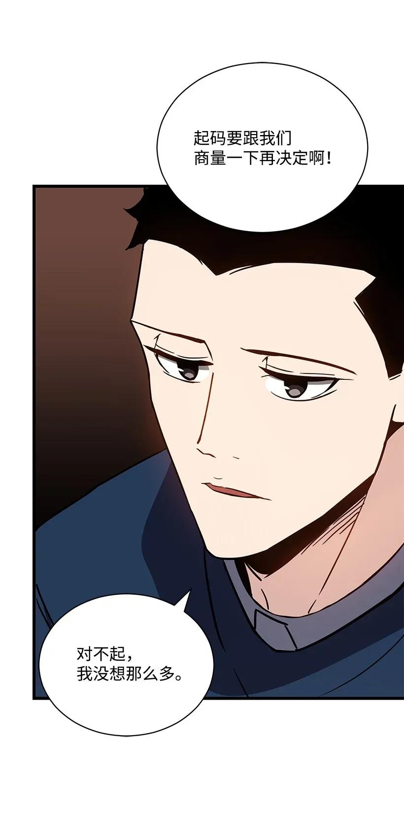 《魔尊现世降临记》36 第三十六话 第16页
