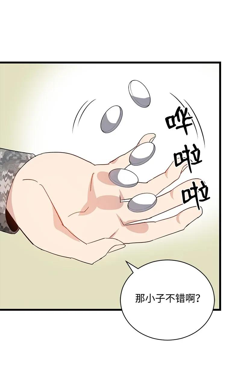 《魔尊现世降临记》37 第三十七话 第43页