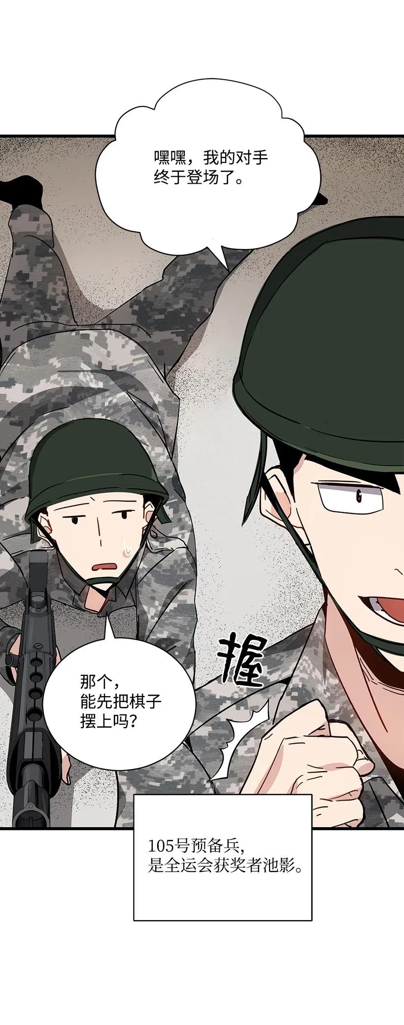 《魔尊现世降临记》37 第三十七话 第44页
