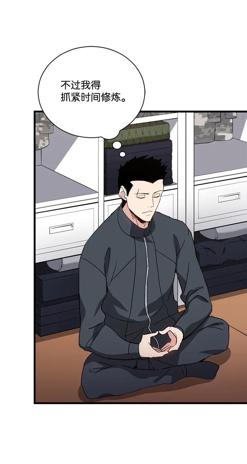 《魔尊现世降临记》37 第三十七话 第56页