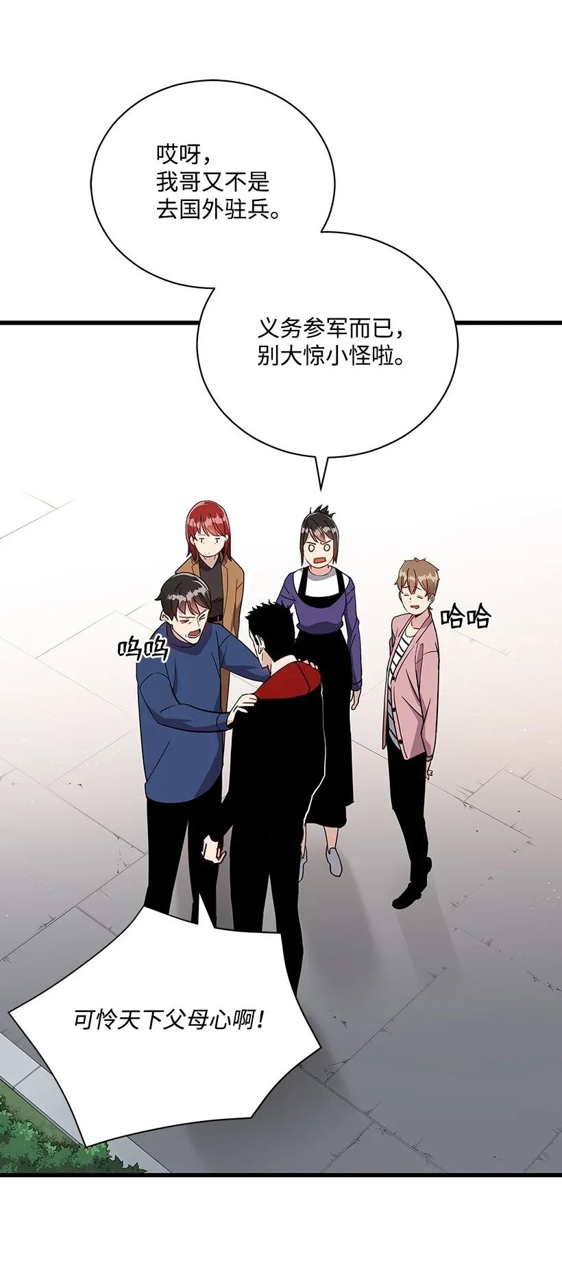 《魔尊现世降临记》37 第三十七话 第4页