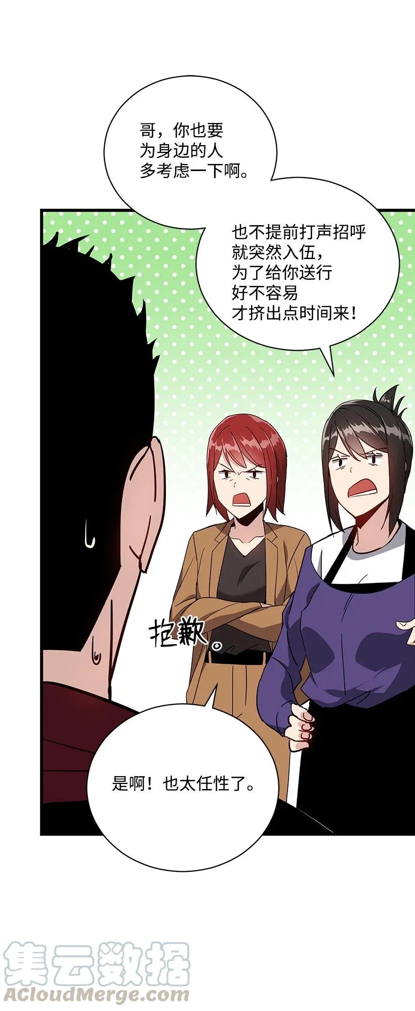 《魔尊现世降临记》37 第三十七话 第5页