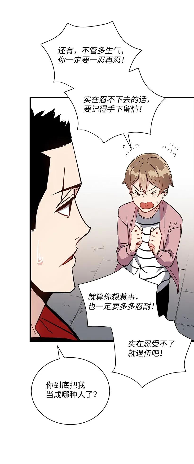 《魔尊现世降临记》37 第三十七话 第12页