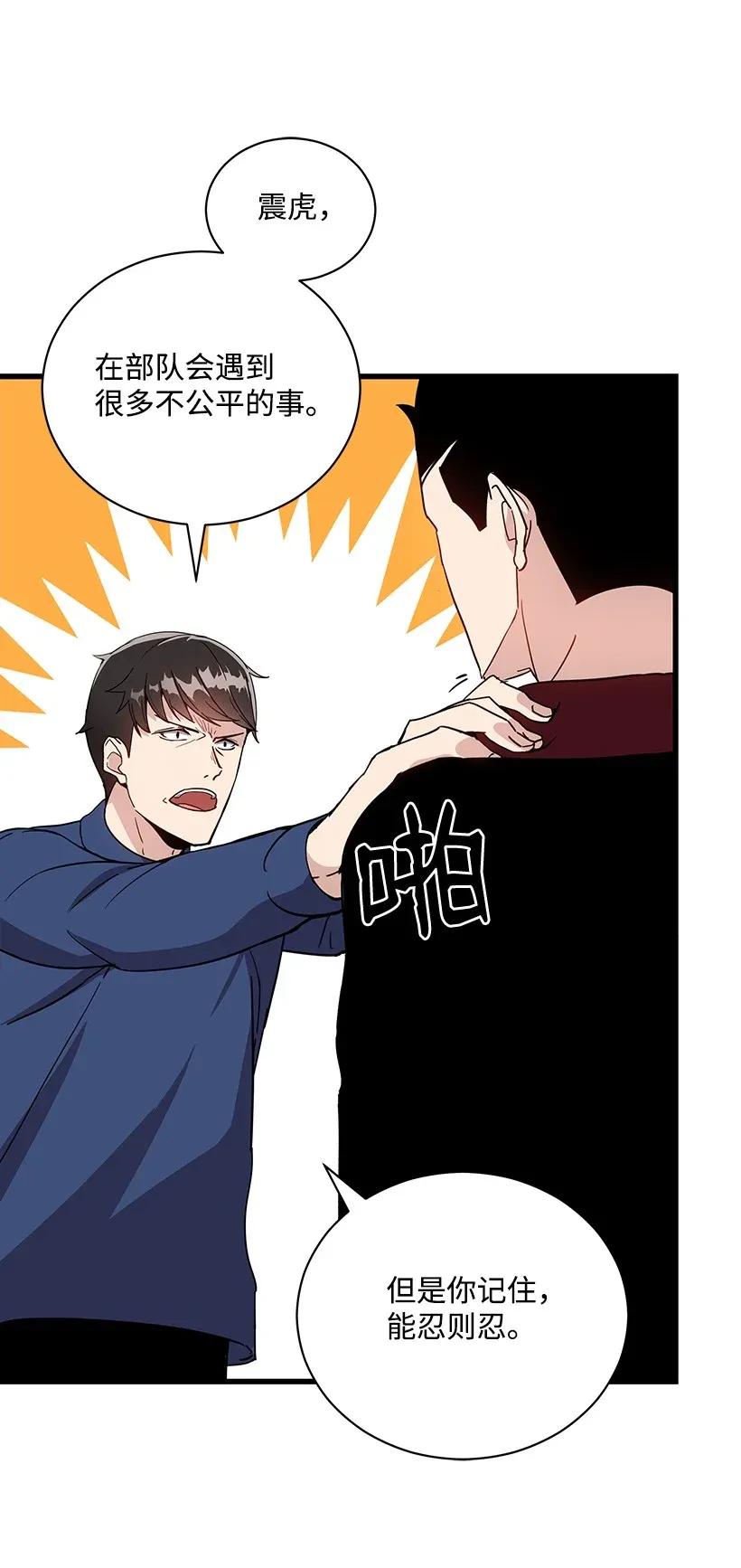 《魔尊现世降临记》37 第三十七话 第2页