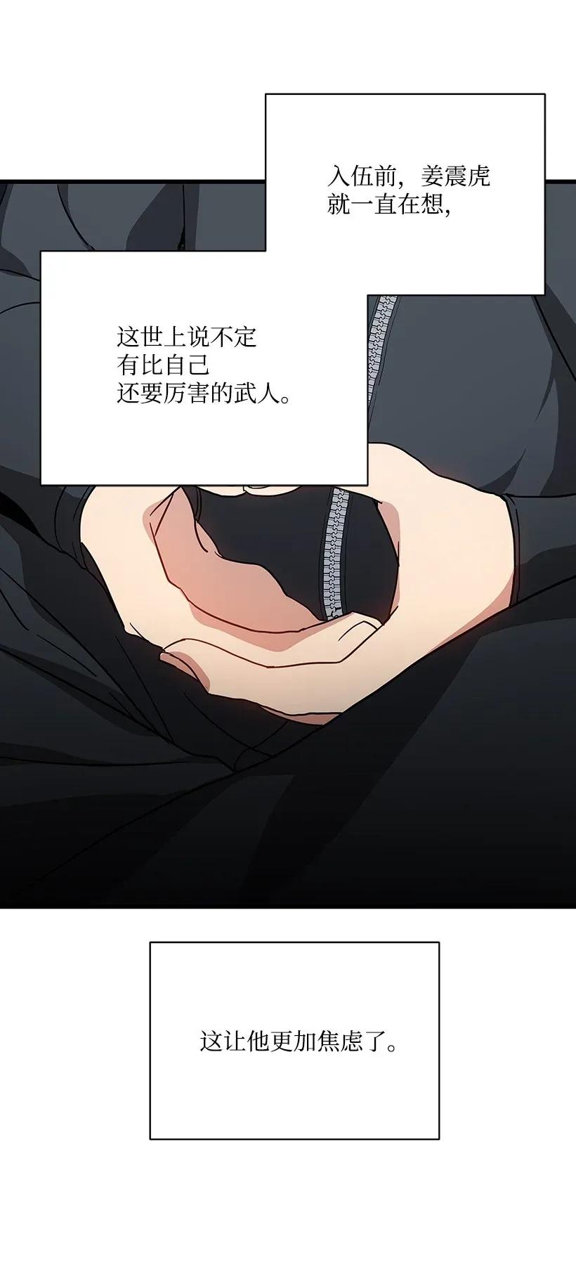 《魔尊现世降临记》37 第三十七话 第27页