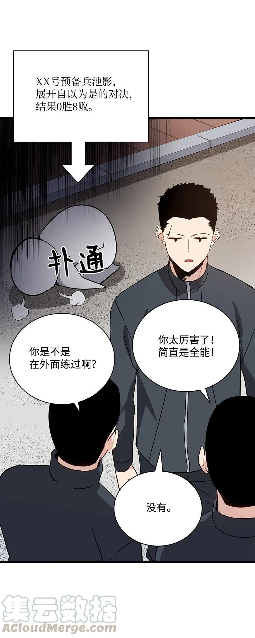 《魔尊现世降临记》37 第三十七话 第53页