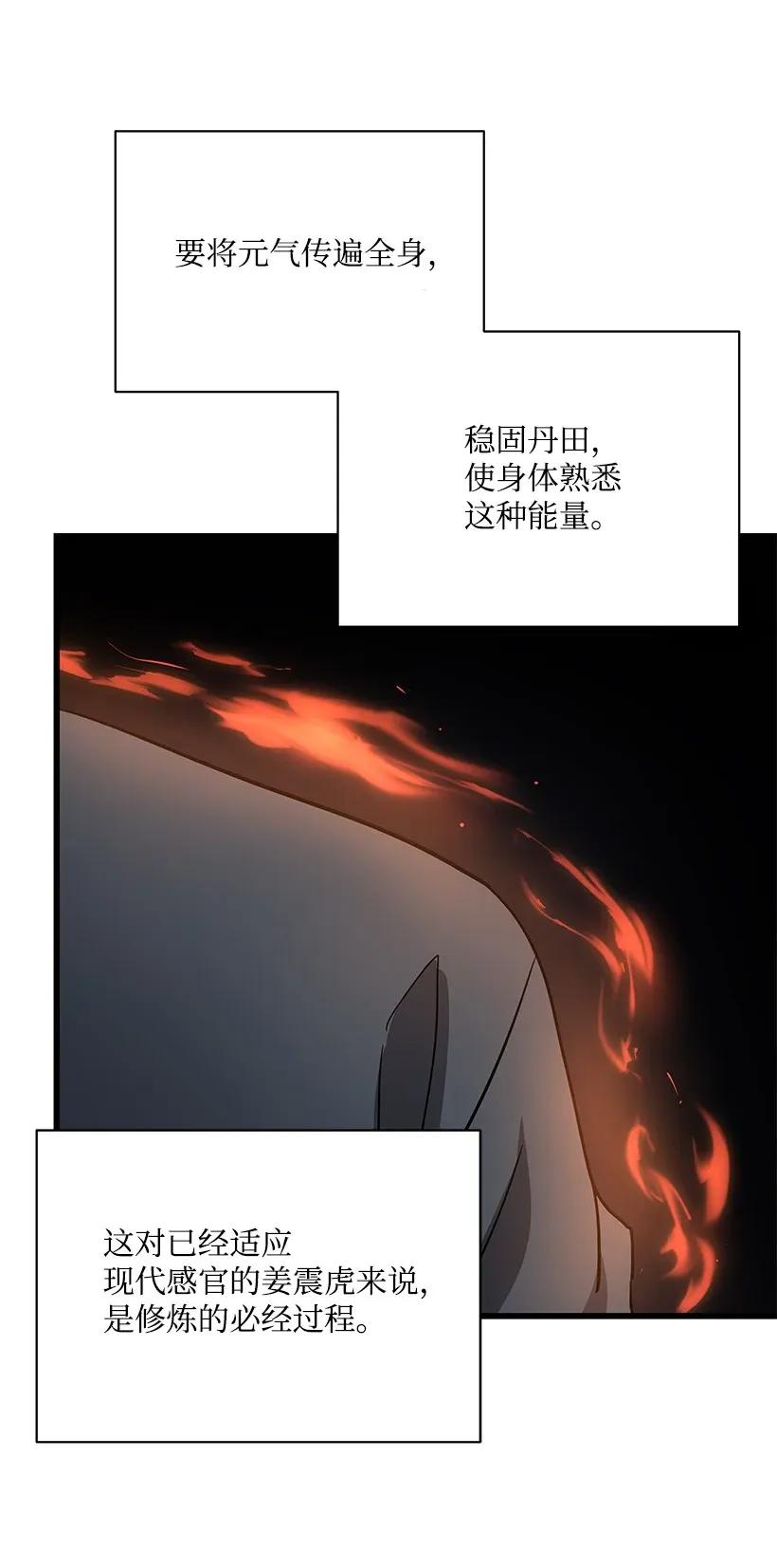 《魔尊现世降临记》37 第三十七话 第26页