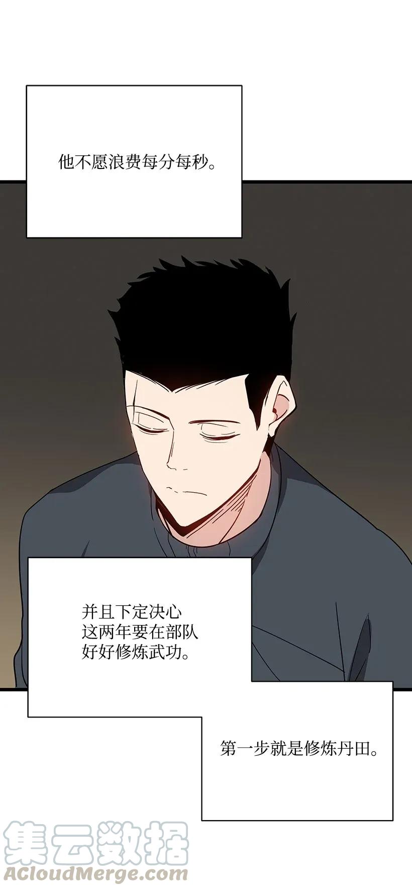 《魔尊现世降临记》37 第三十七话 第25页