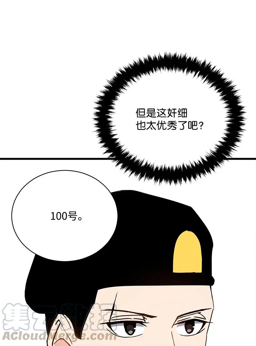 《魔尊现世降临记》37 第三十七话 第37页
