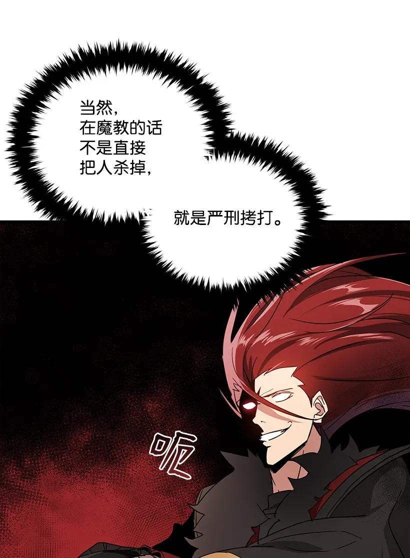 《魔尊现世降临记》37 第三十七话 第20页