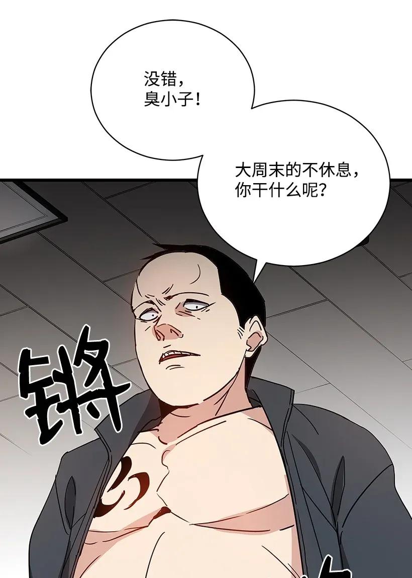 《魔尊现世降临记》37 第三十七话 第59页