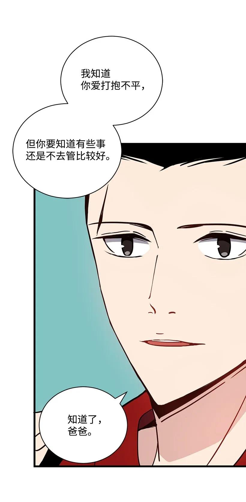 《魔尊现世降临记》37 第三十七话 第3页