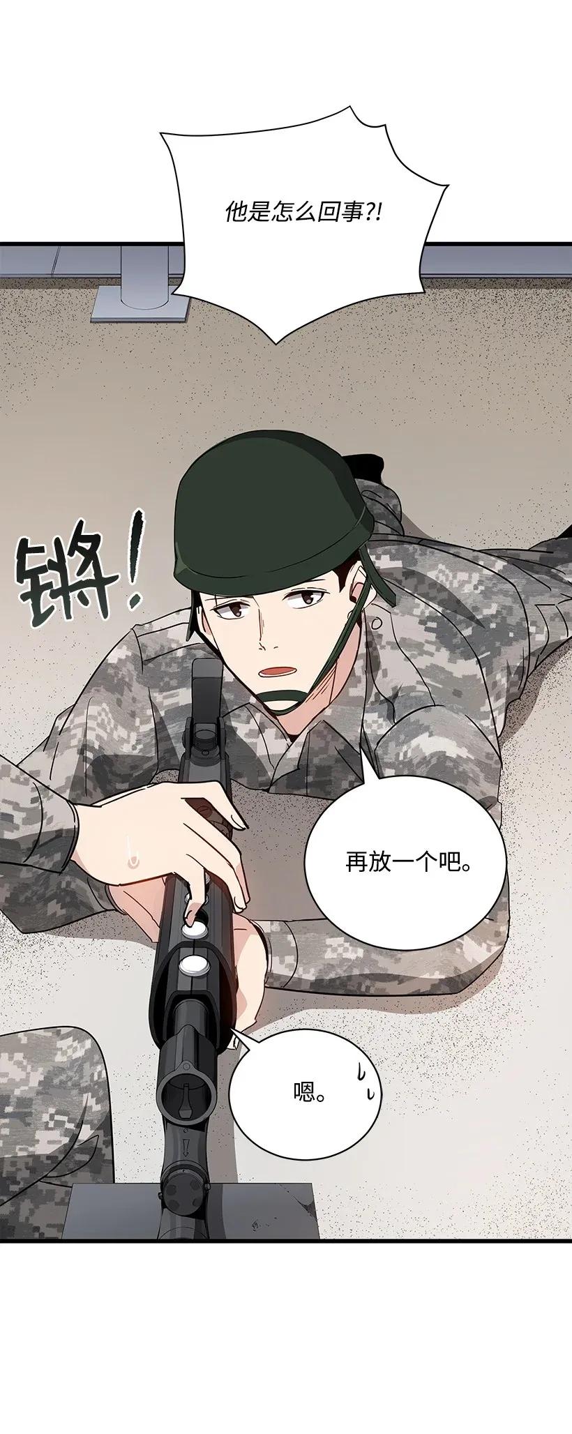 《魔尊现世降临记》37 第三十七话 第42页