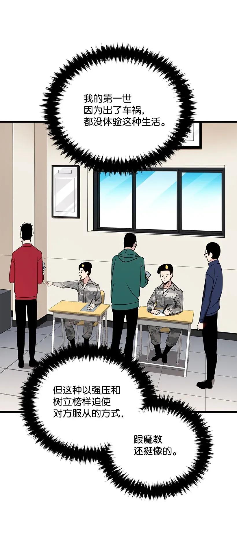《魔尊现世降临记》37 第三十七话 第19页