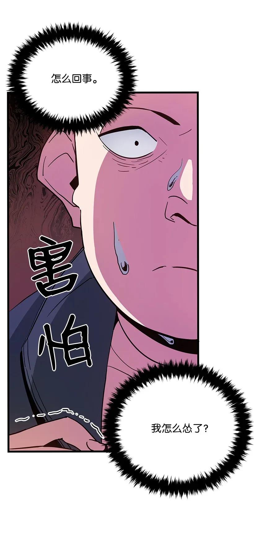 《魔尊现世降临记》38 第三十八话 第10页