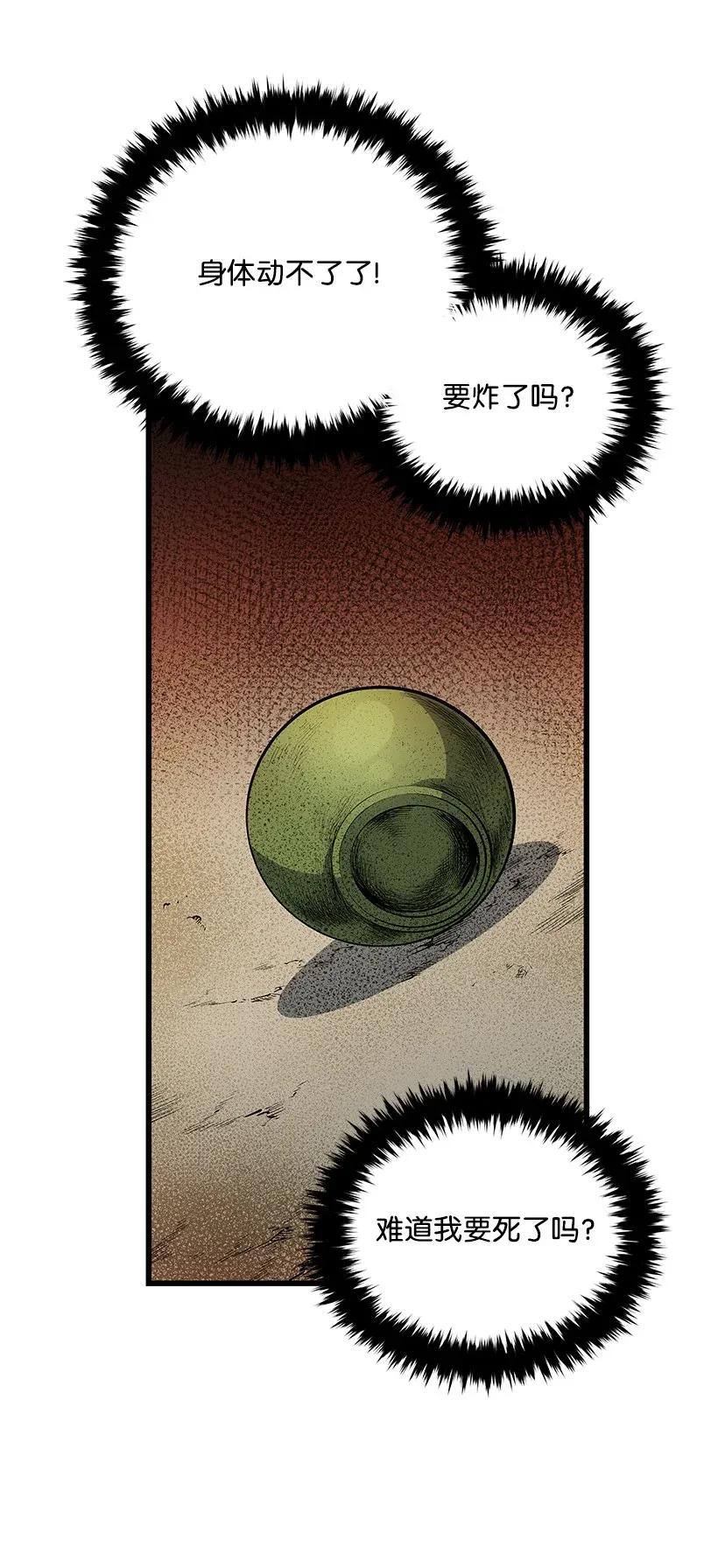 《魔尊现世降临记》38 第三十八话 第46页