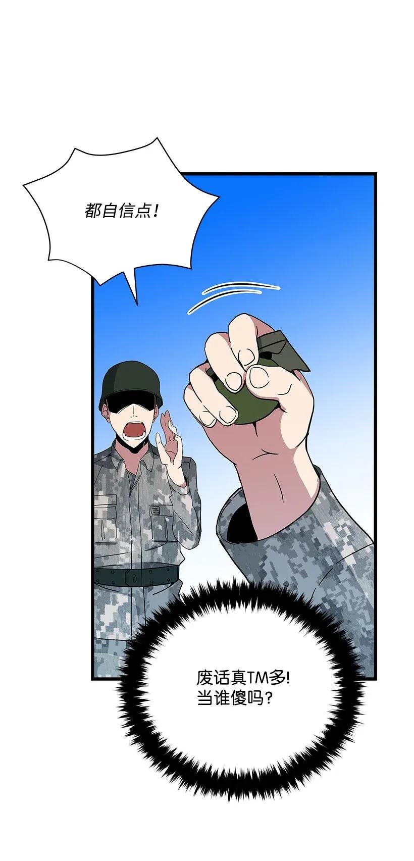 《魔尊现世降临记》38 第三十八话 第39页