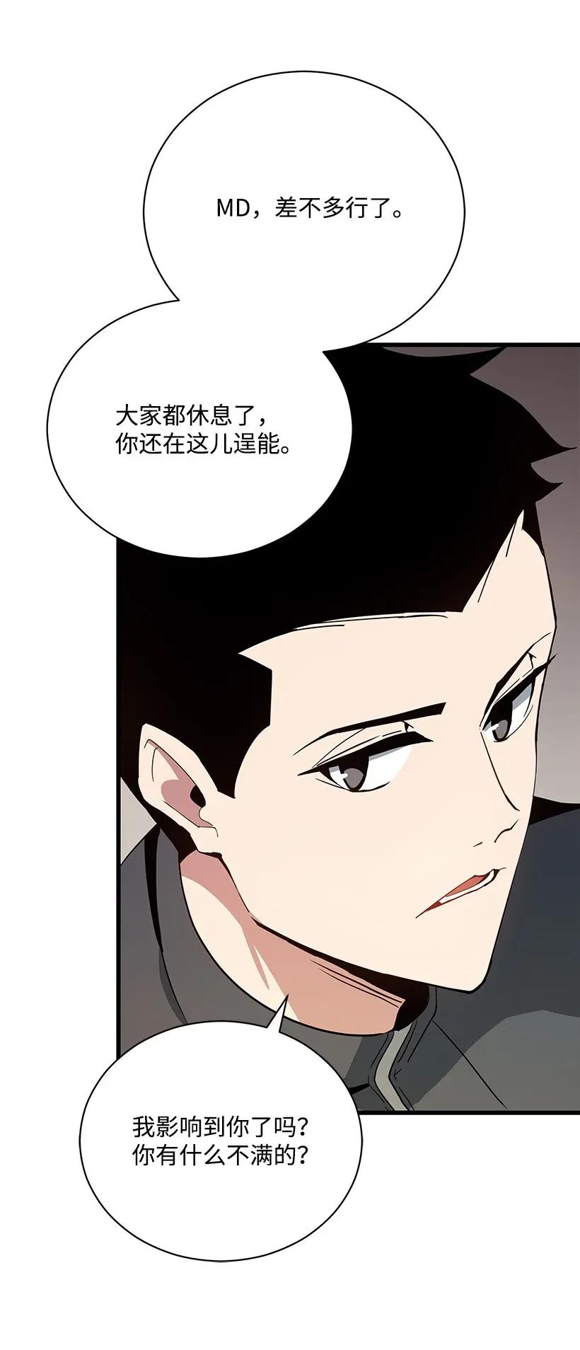 《魔尊现世降临记》38 第三十八话 第3页