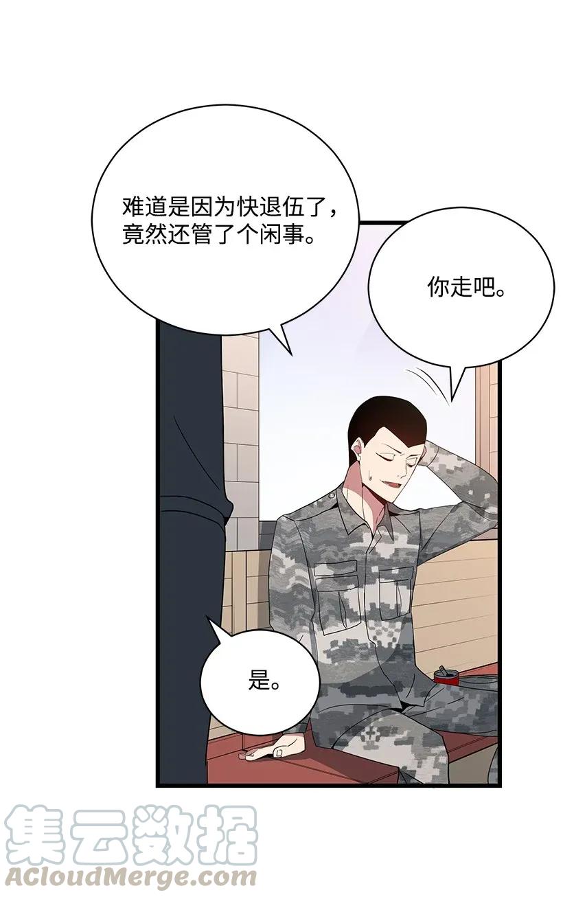 《魔尊现世降临记》38 第三十八话 第25页