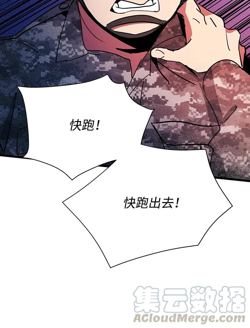 《魔尊现世降临记》38 第三十八话 第45页