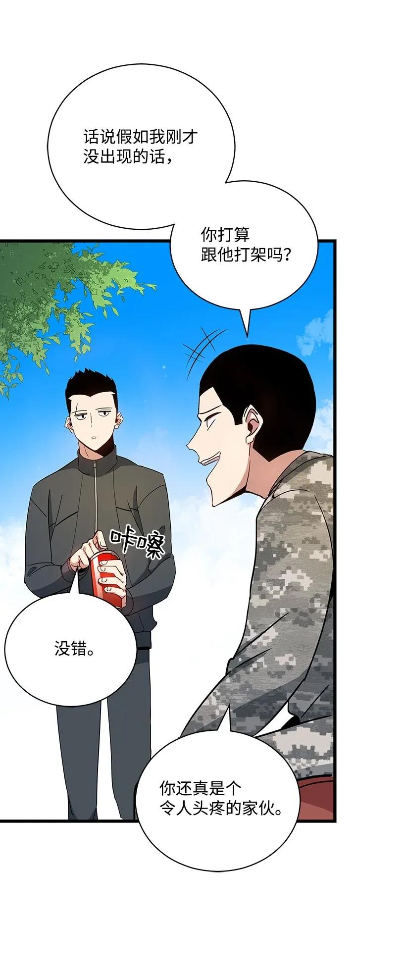 《魔尊现世降临记》38 第三十八话 第20页