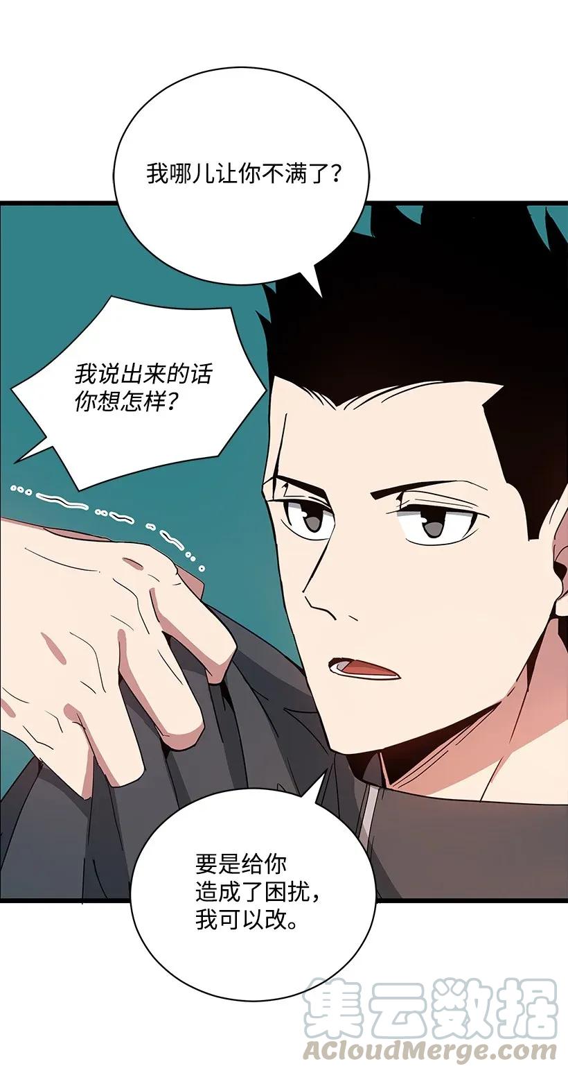 《魔尊现世降临记》38 第三十八话 第5页