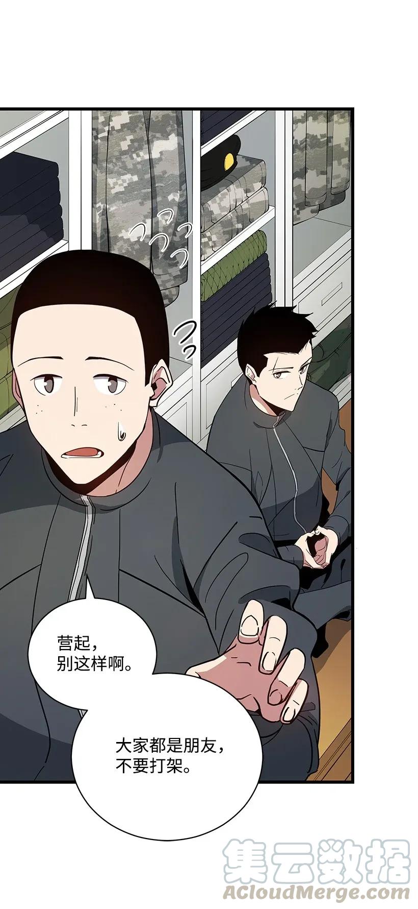 《魔尊现世降临记》38 第三十八话 第1页