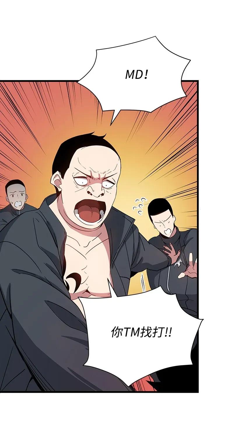 《魔尊现世降临记》38 第三十八话 第4页