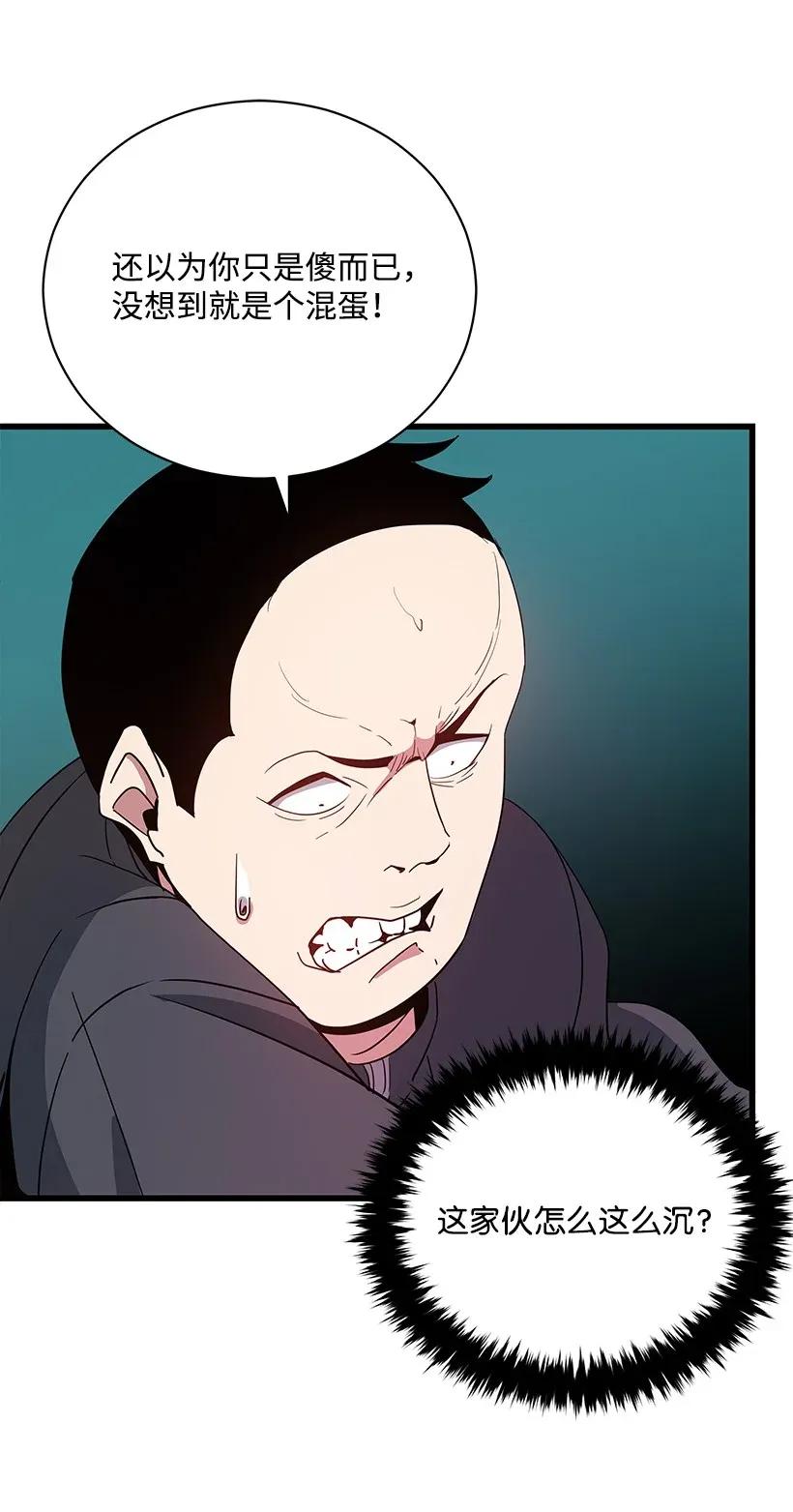 《魔尊现世降临记》38 第三十八话 第6页