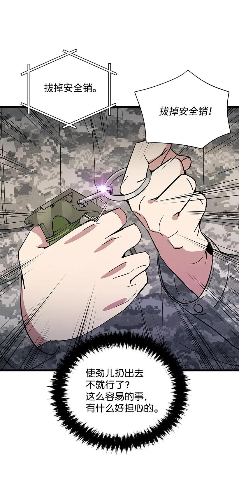 《魔尊现世降临记》38 第三十八话 第38页