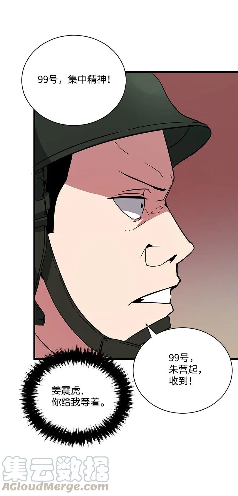《魔尊现世降临记》38 第三十八话 第37页