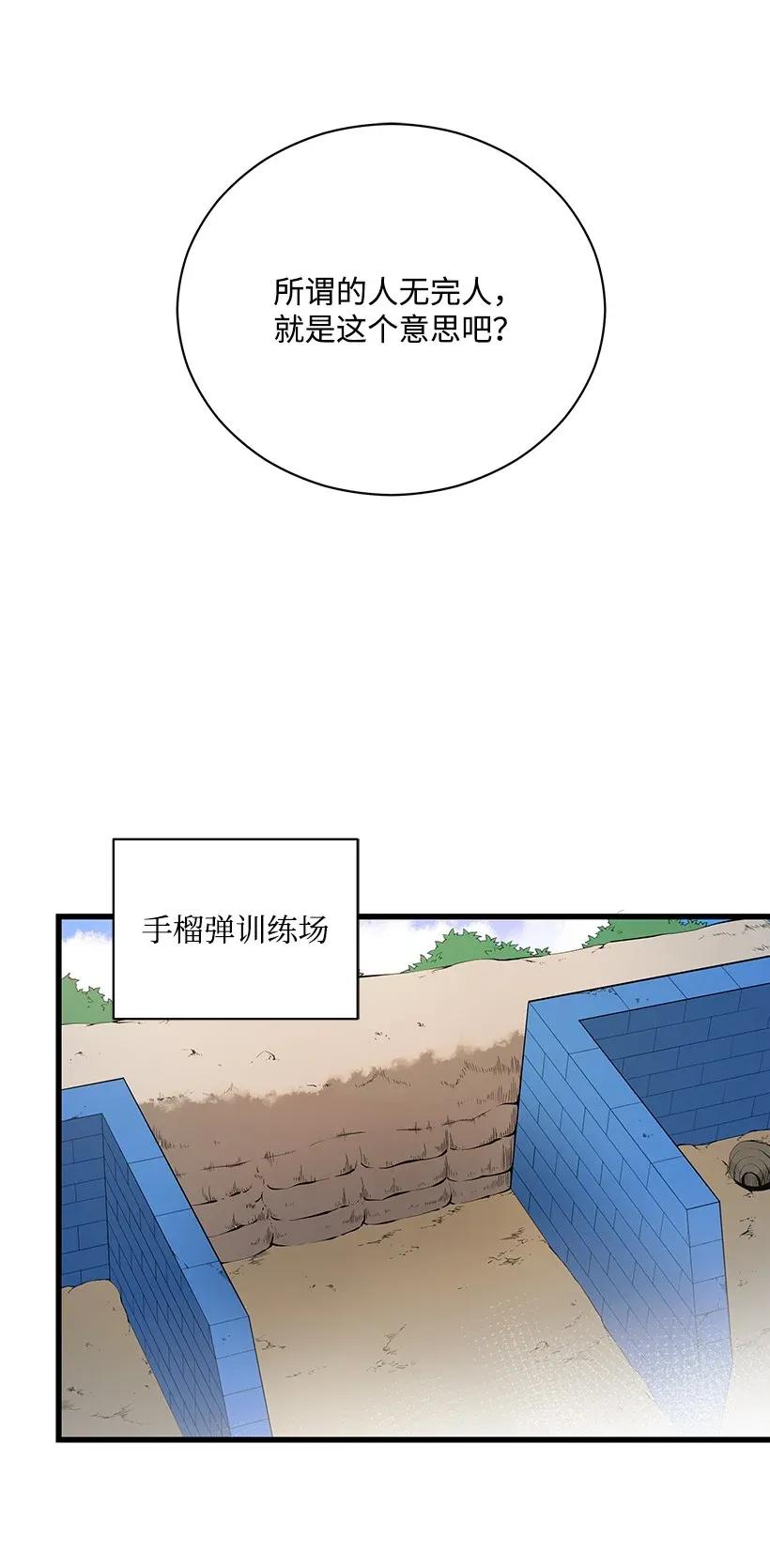 《魔尊现世降临记》38 第三十八话 第27页
