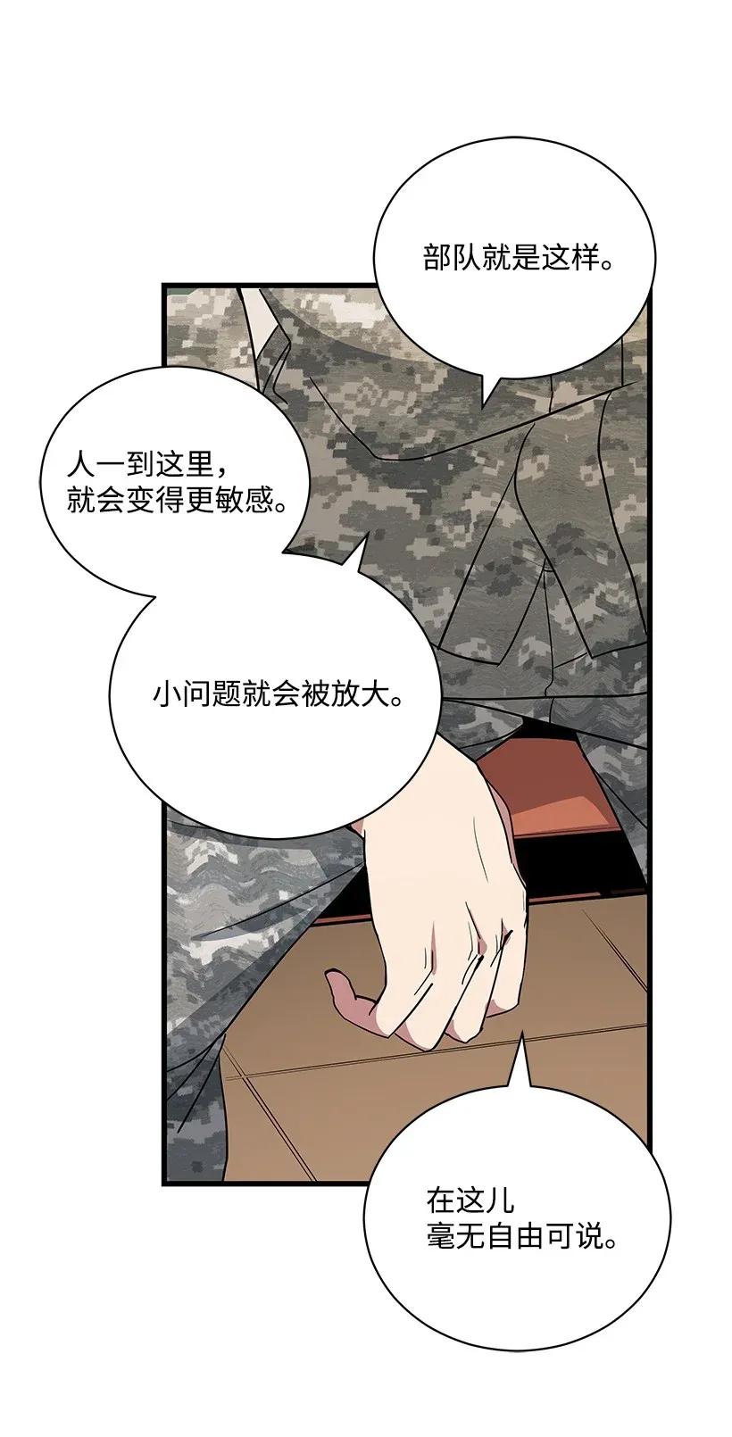 《魔尊现世降临记》38 第三十八话 第22页