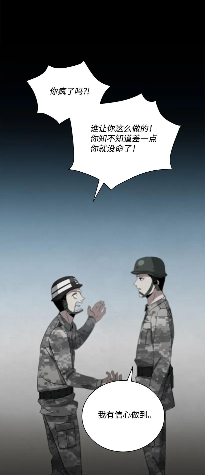 《魔尊现世降临记》38 第三十八话 第56页