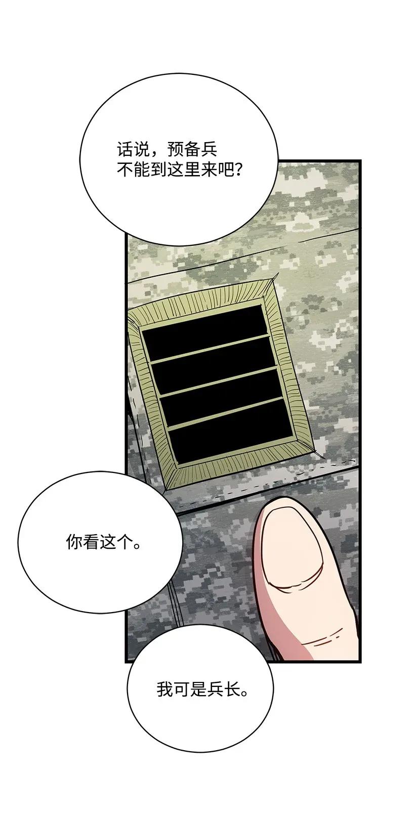 《魔尊现世降临记》38 第三十八话 第18页