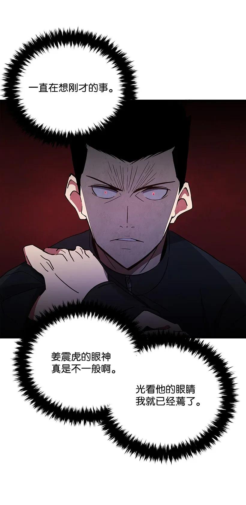 《魔尊现世降临记》38 第三十八话 第31页