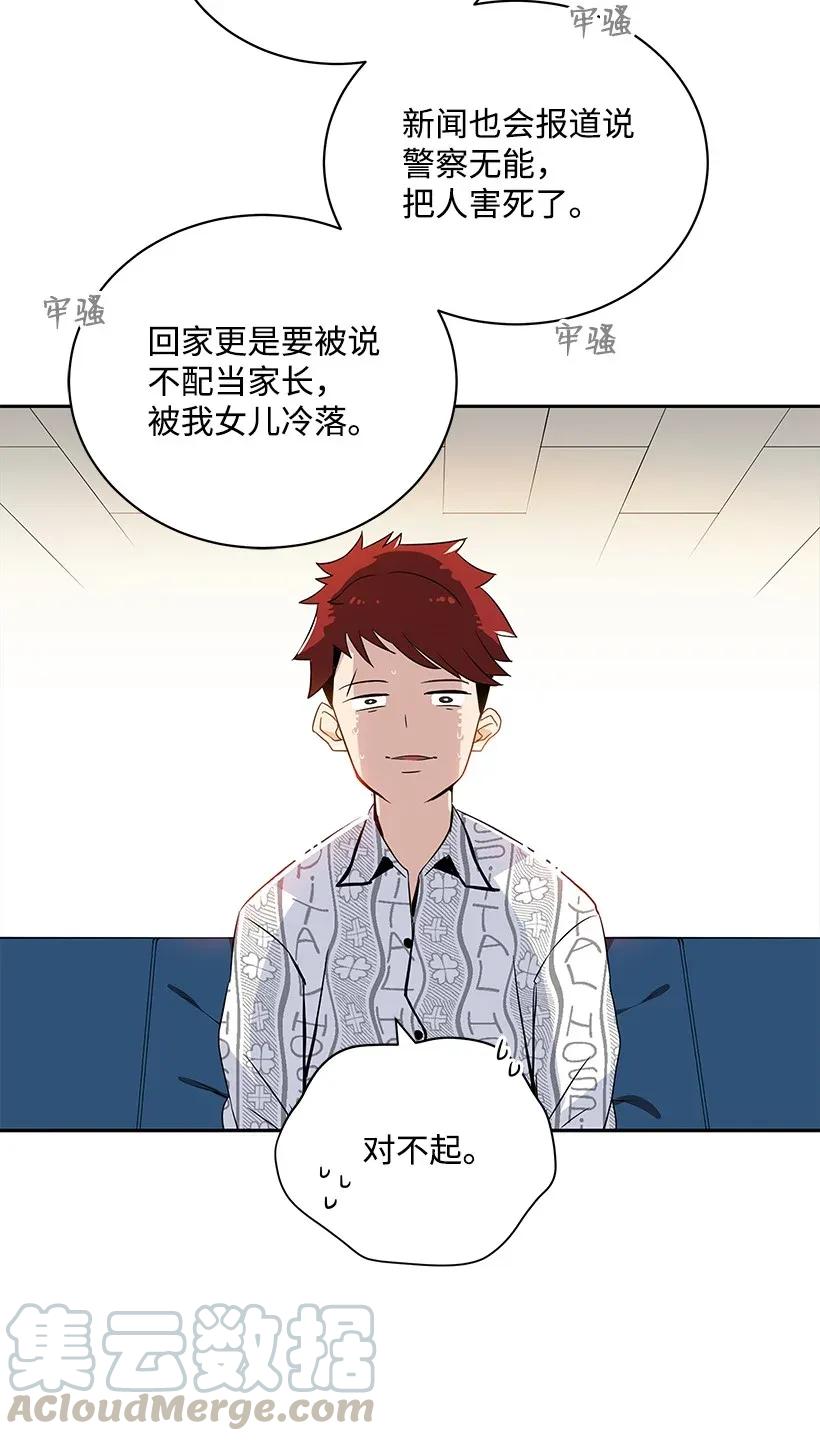 《魔尊现世降临记》03 第三话 第87页