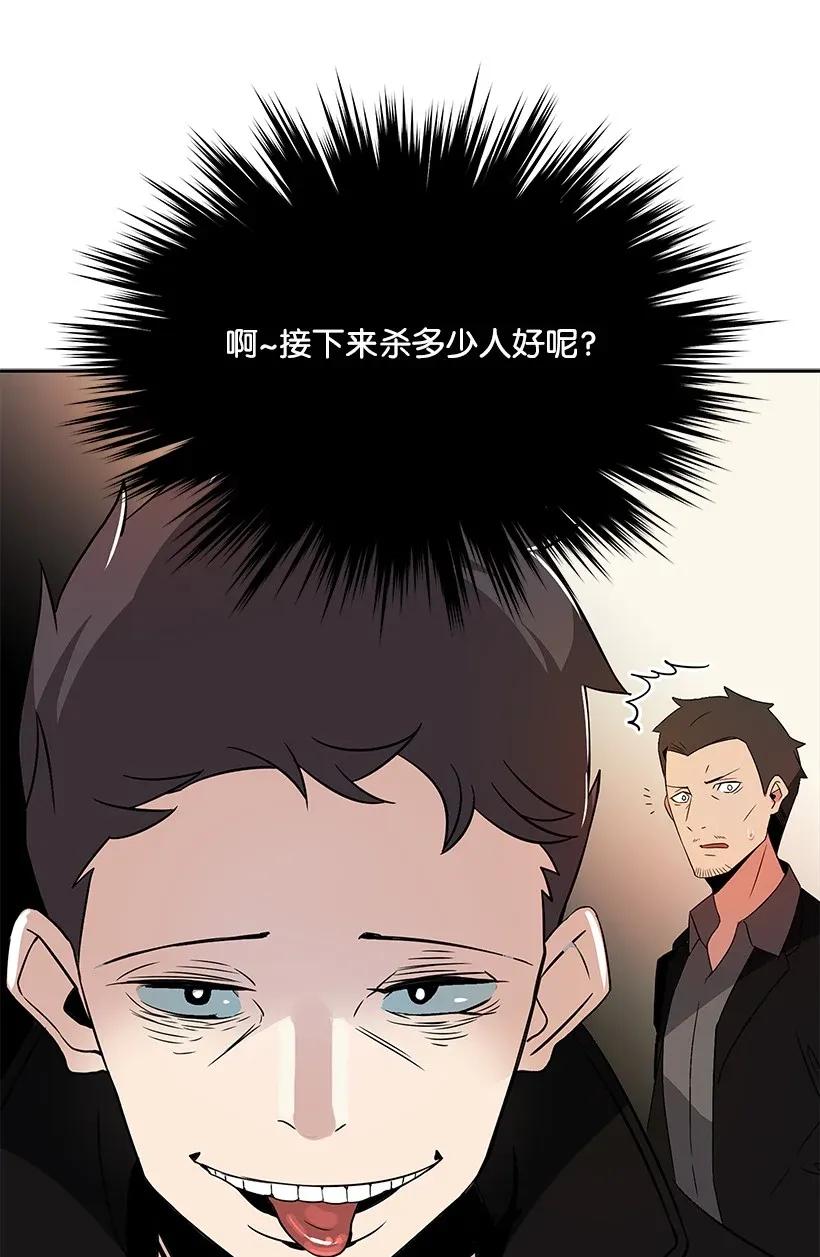 《魔尊现世降临记》03 第三话 第38页