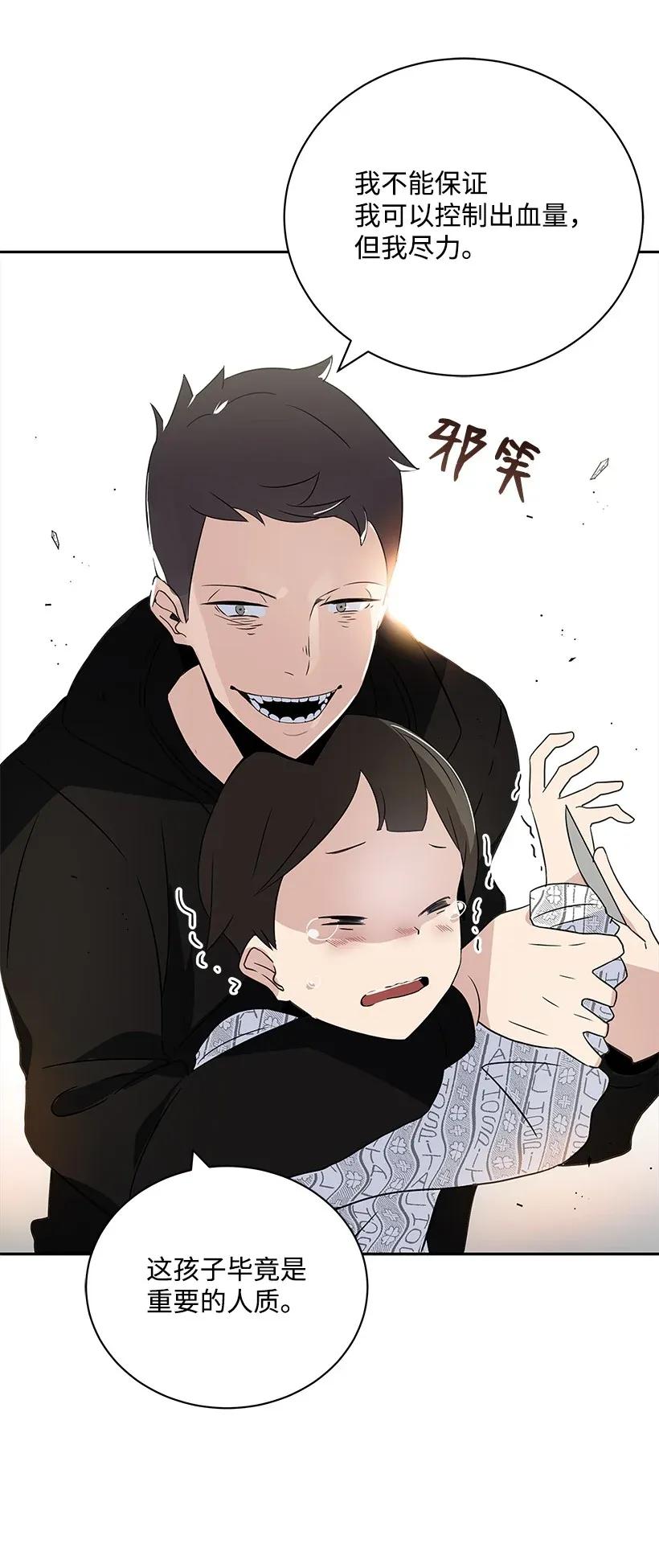 《魔尊现世降临记》03 第三话 第24页